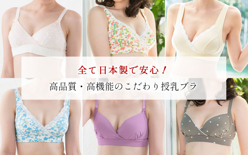 アイテム1と2、伝説の美胸授乳ブラとお揃いショーツのSET