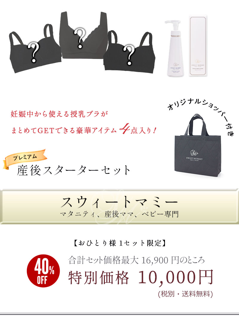 妊娠初期から産後まで使える4点セット 新品