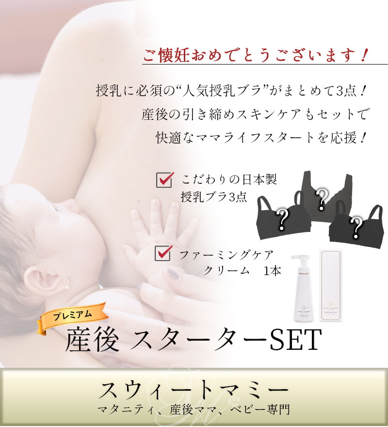 妊娠初期から産後まで使える4点セット 新品