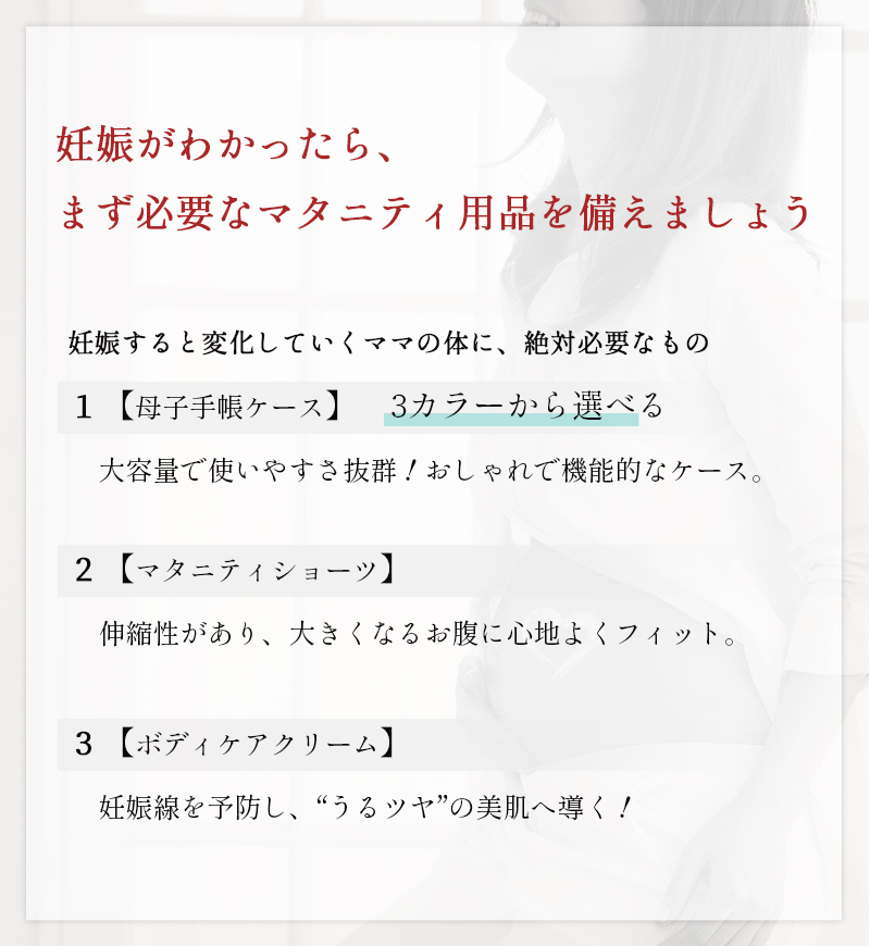 ご懐妊おめでとう お得な3点入り おひとり様1セット限定 プレママにプレゼント ご懐妊おめでとう お得な3点入り おひとり様1セット限定 プレママにプレゼント