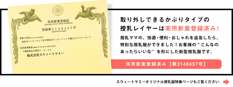 実用新案登録済み