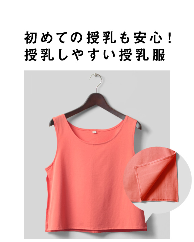 初めての授乳も安心