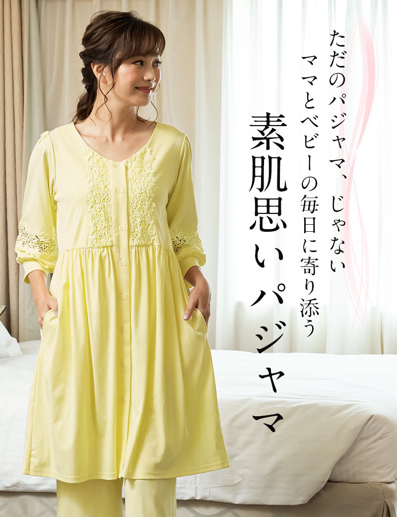 素肌思いパジャマ