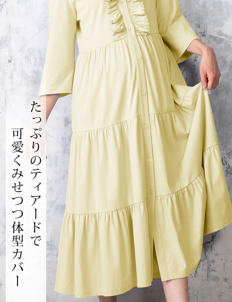 たっぷりのティアードでかわいく見せつつ体型カバー