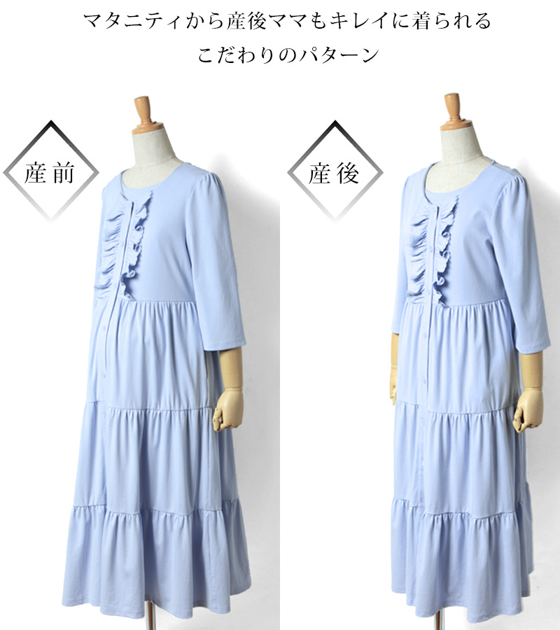 産後ママも綺麗に着られるティアードデザイン