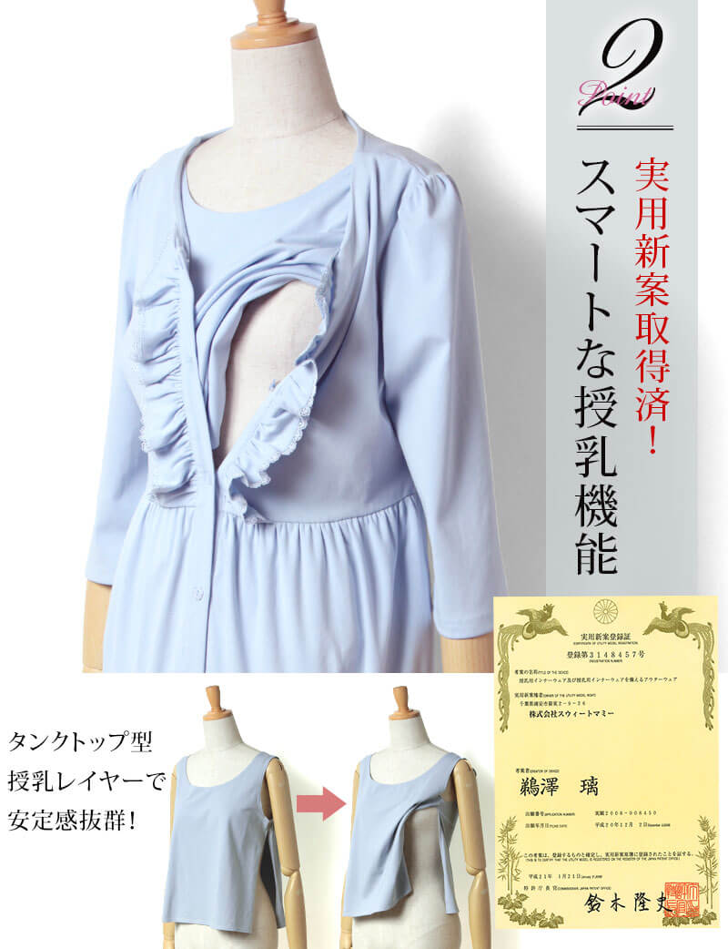 スマートな授乳機能