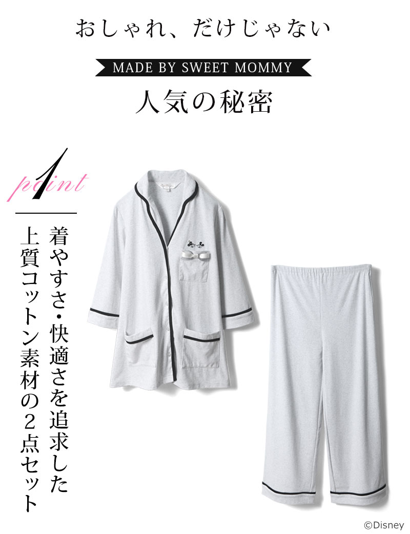上質コットン素材の2点セットナイティ