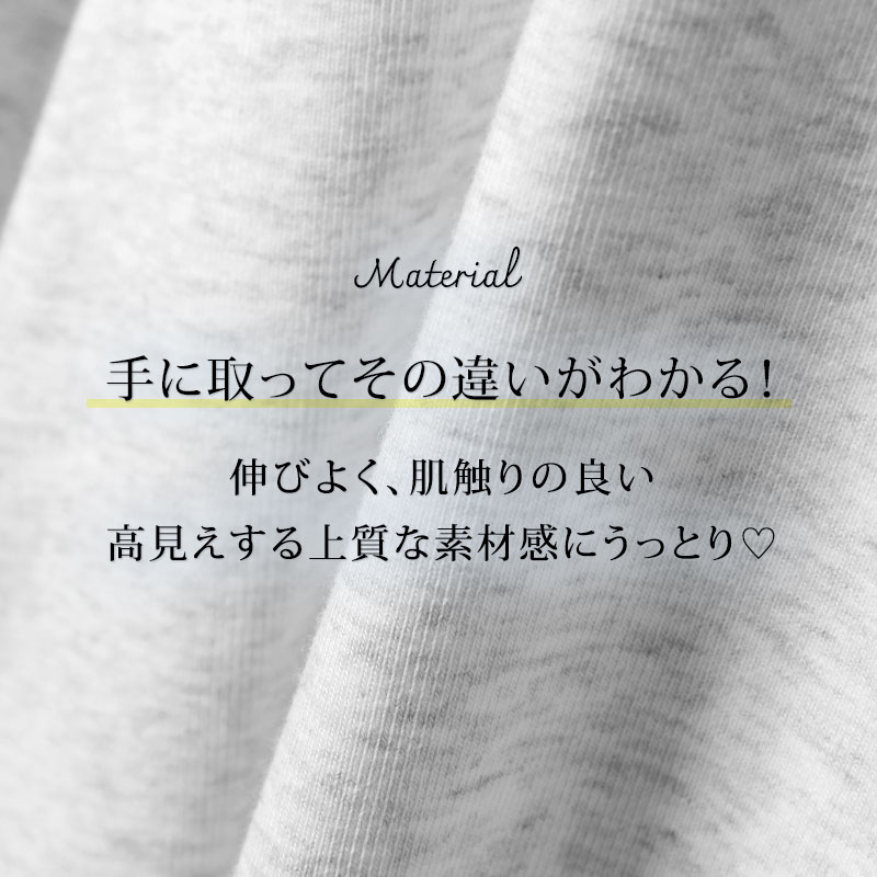 伸びよく、肌触りの良い上質生地