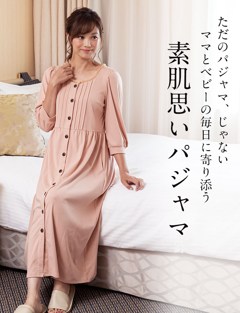 素肌思いパジャマ
