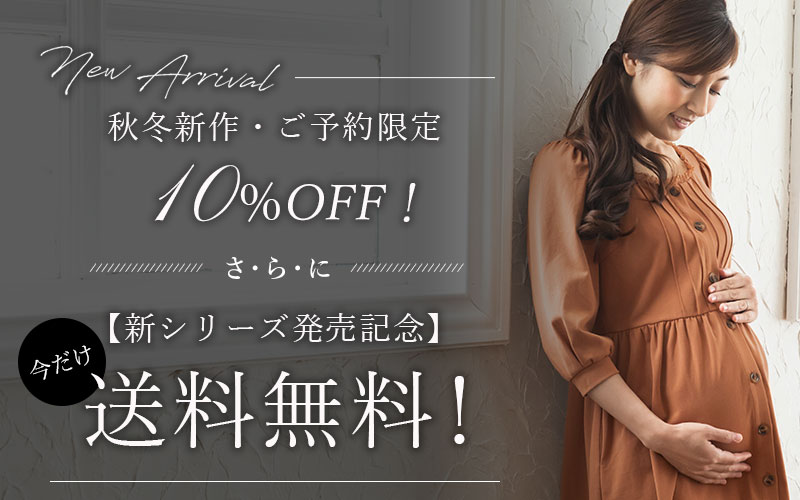 新作ご予約がオトク