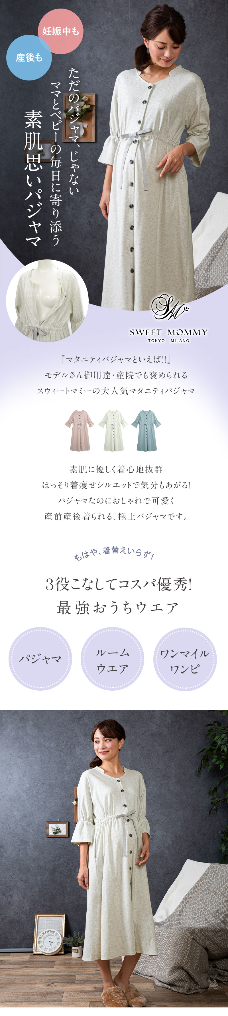 ママとベビーの毎日に寄り添う素肌思いパジャマ