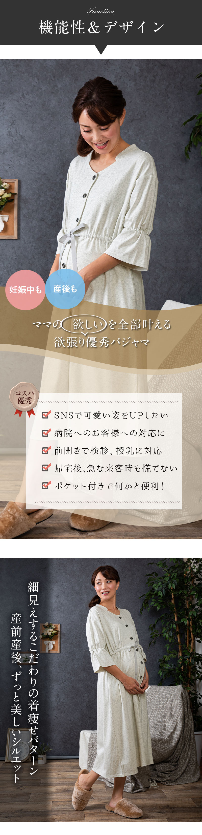 細見えするこだわりの着痩せパターン