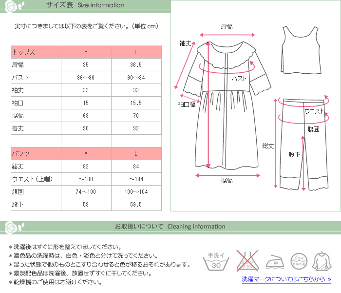 サイズ表、お取扱いについて