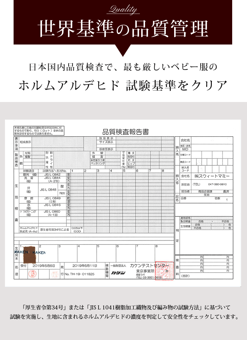 ホルムアルデヒド試験基準クリア