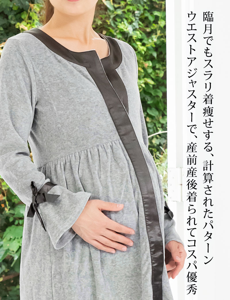 臨月でもスラリと着痩せが叶う