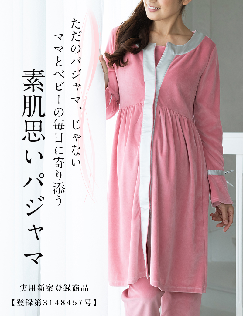 素肌思いパジャマ