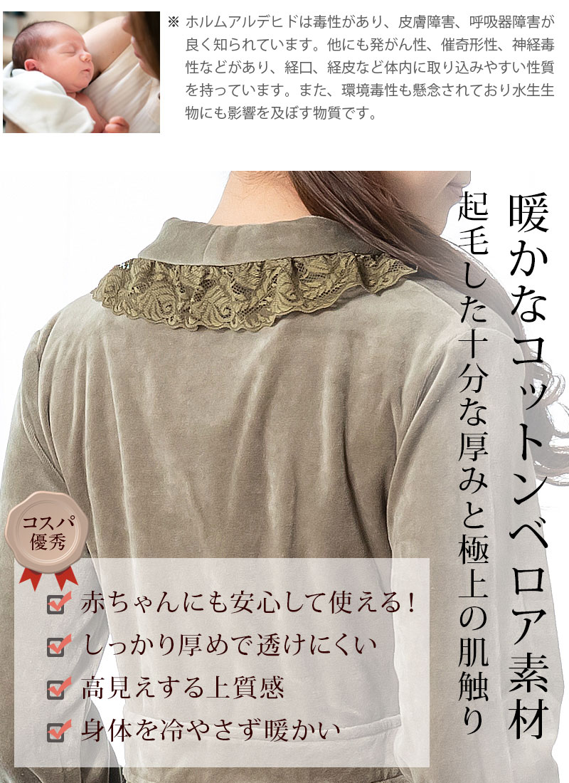 暖かなコットンベロア素材、起毛した十分な厚みと極上の肌触り
