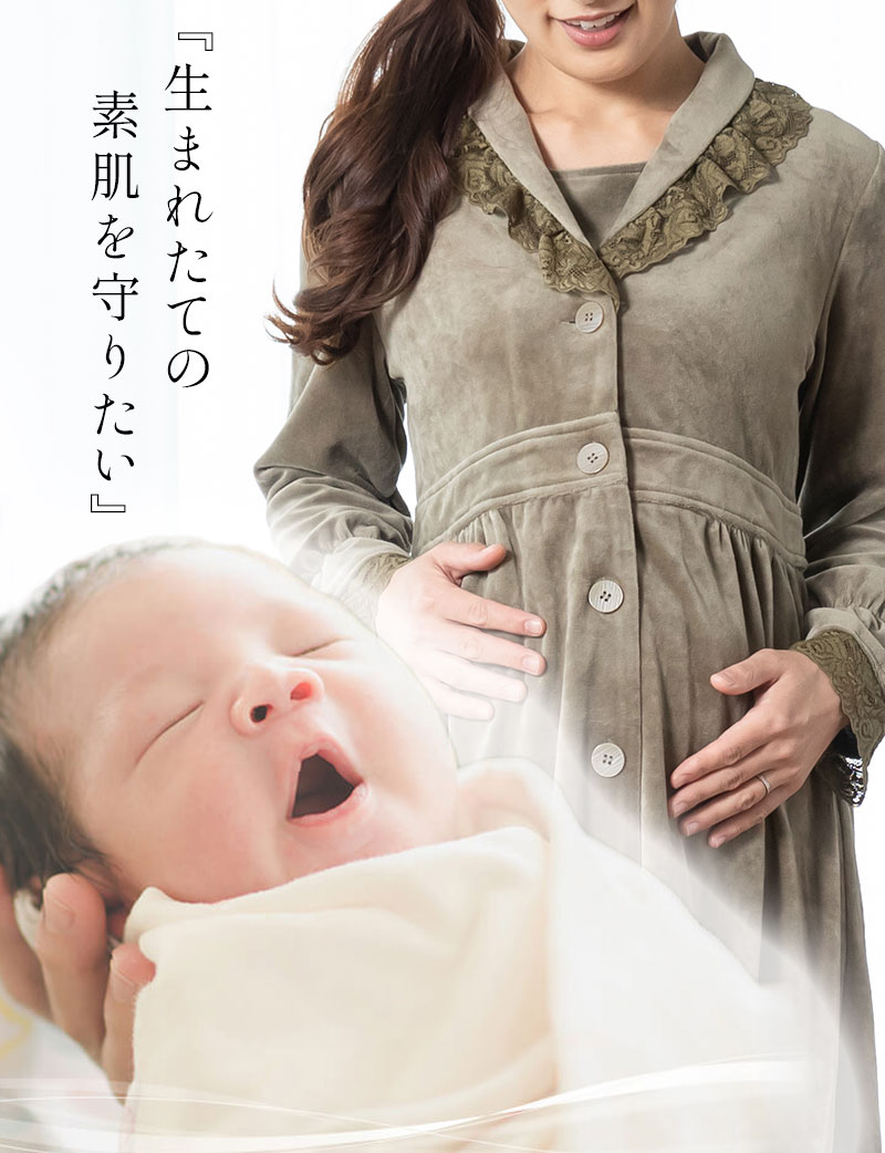 生まれたての素肌を守りたい