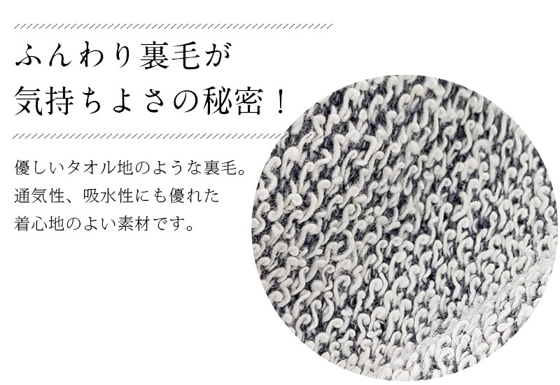 メランジスウエット素材 裏パイル 着心地抜群 素材