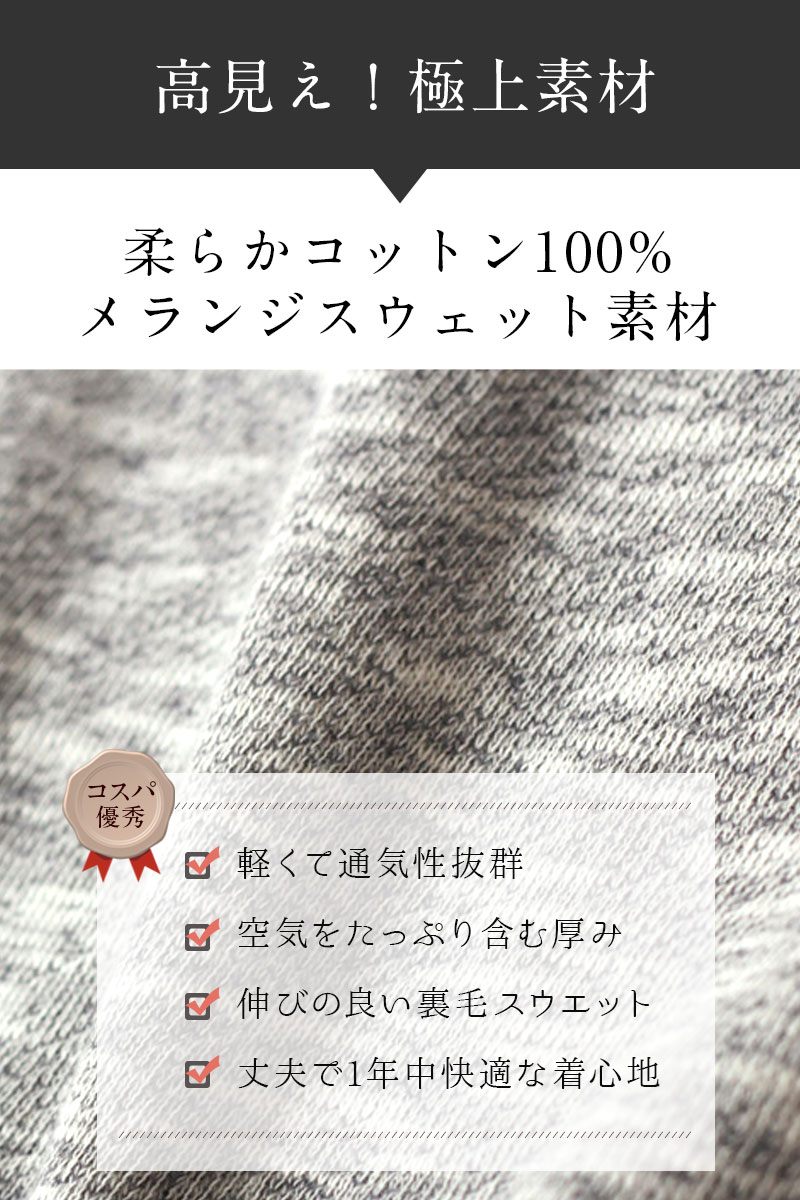 メランジスウエット素材 裏パイル 着心地抜群 素材