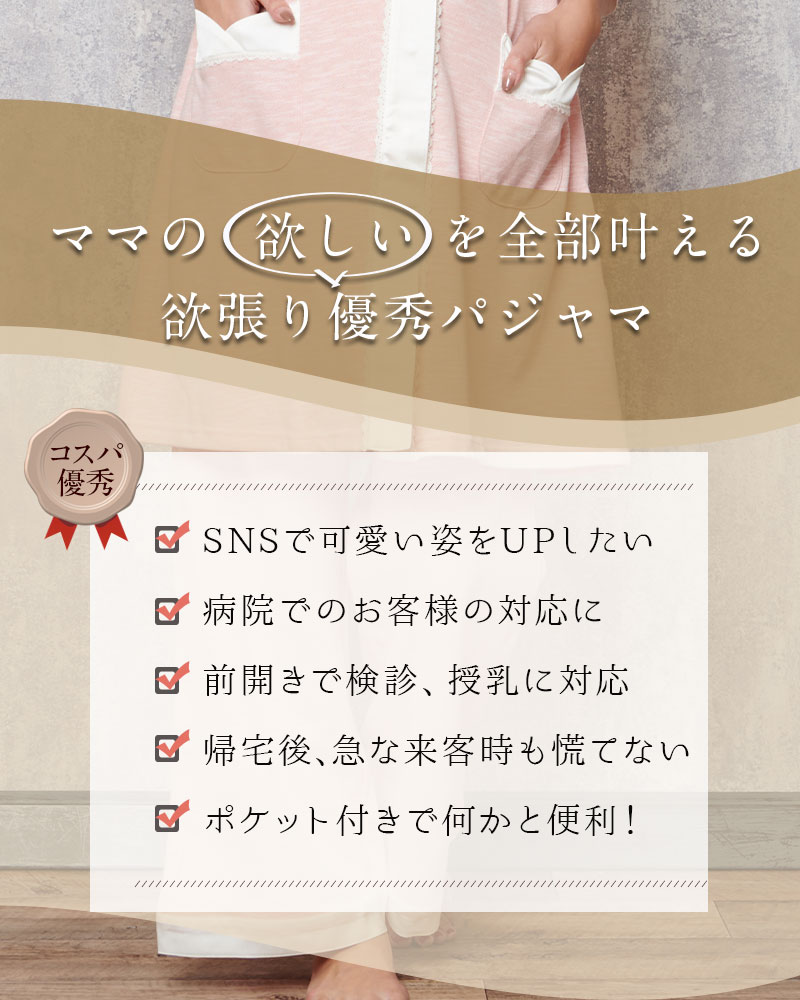 パジャマのポイント