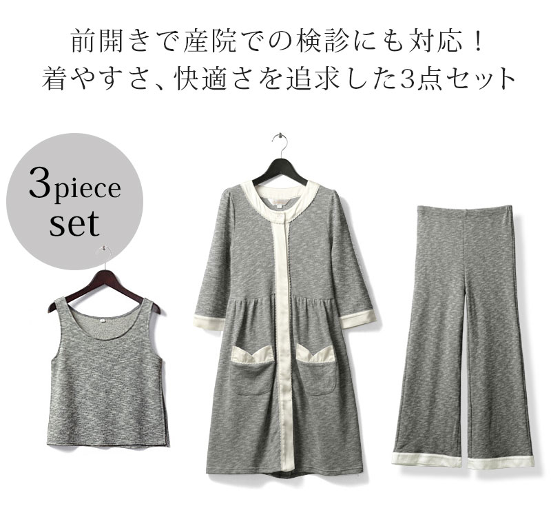 お得な3点セット パジャマ 3点セット 授乳レイヤー付き