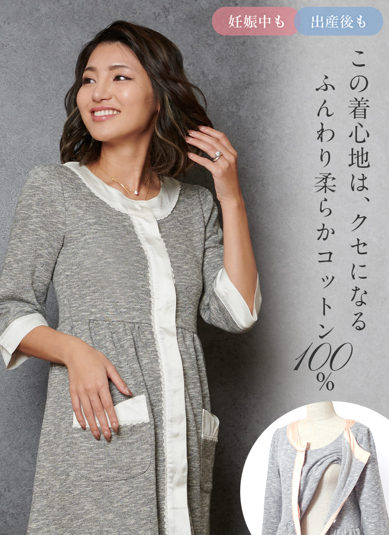 授乳口付きで便利 シンプルマタニティパジャマ