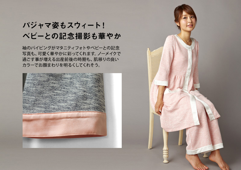 ベビーとの記念撮影も華やか!マタニティフォトにもおすすめのマタニティウェアパジャマです