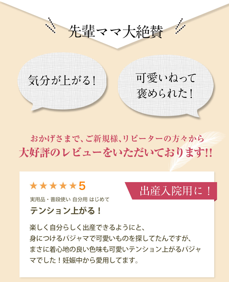 お客様の声 口コミ マタニティ パジャマ