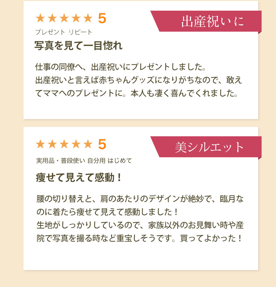 お客様の声 口コミ マタニティ パジャマ