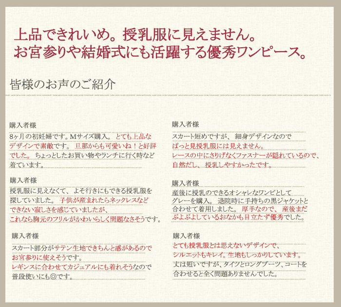 授乳ワンピース