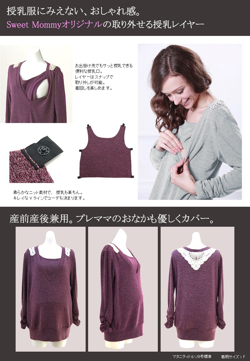 授乳服マタニティ レース付きニットチュニック so0209 トップス