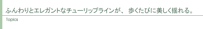 トピックス