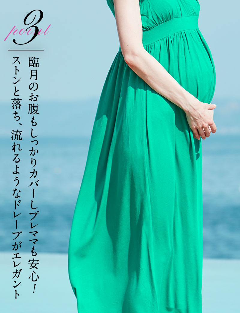 臨月のお腹もしっかりカバーし、プレママも安心