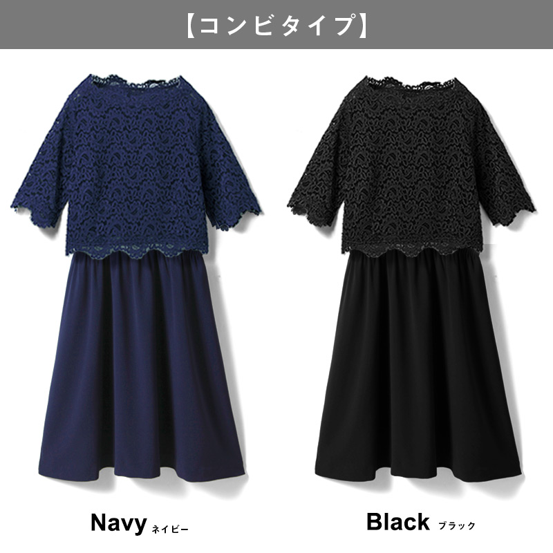 レースコンビタイプ
