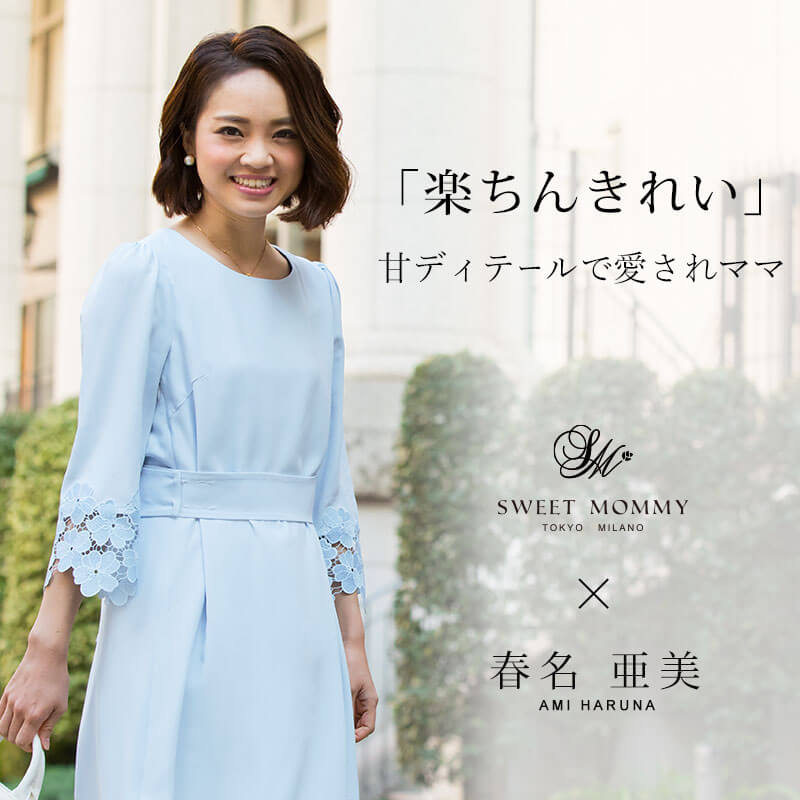 らくちんきれい!愛されママのこだわり授乳服ワンピース