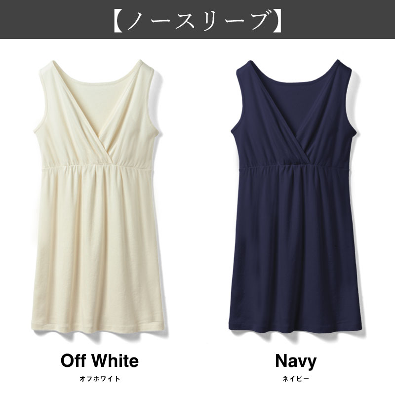 ノースリーブタイプ