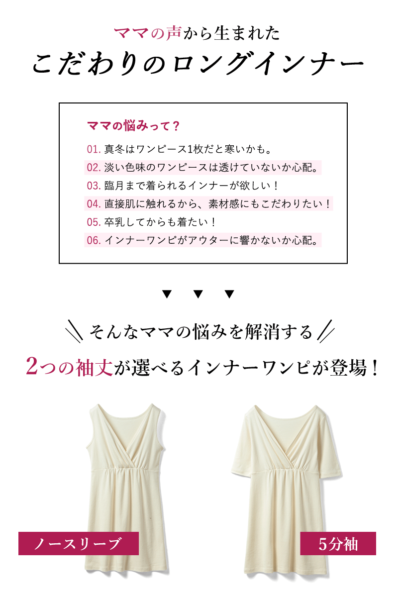 袖丈が選べる オーガニックコットン100 カシュクールロング丈インナー 授乳服マタニティウェア 袖丈が選べる オーガニックコットン100 カシュクールロング丈インナー 授乳服マタニティウェア