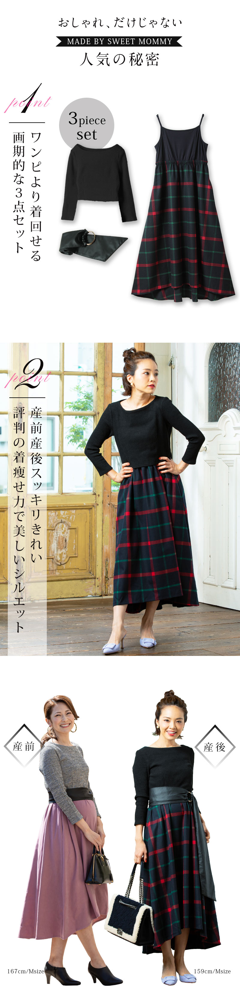 産前産後兼用ワンピ