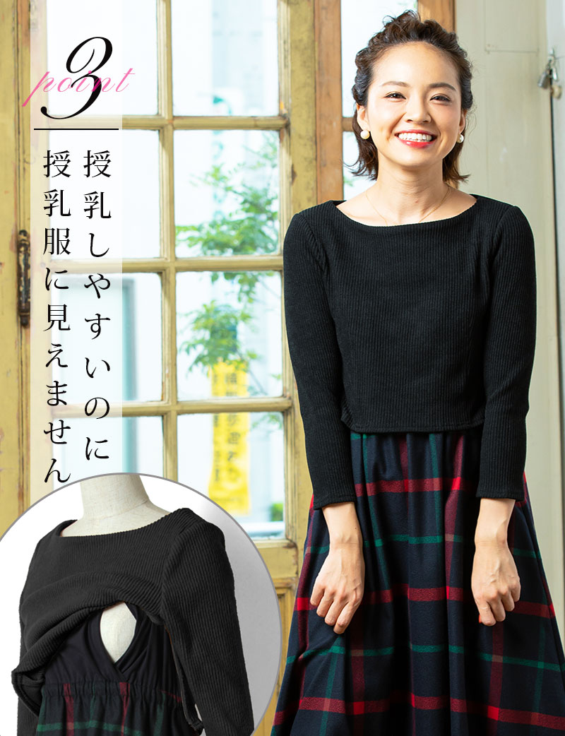授乳服に見えない!