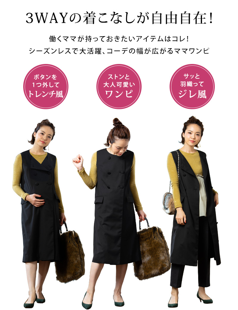 3WAYの着こなしが自由自在