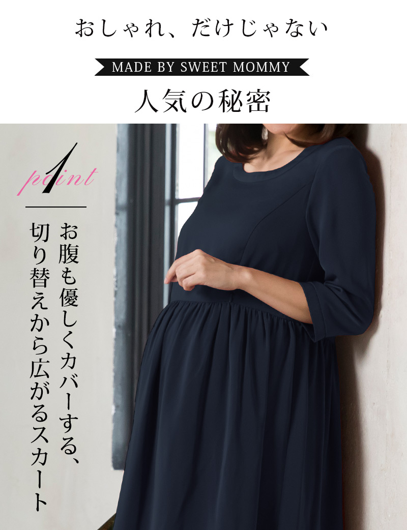 臨月のお腹も優しくカバー