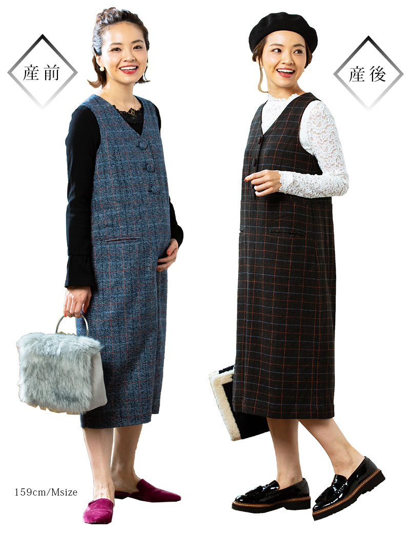 産前産後長く着られる