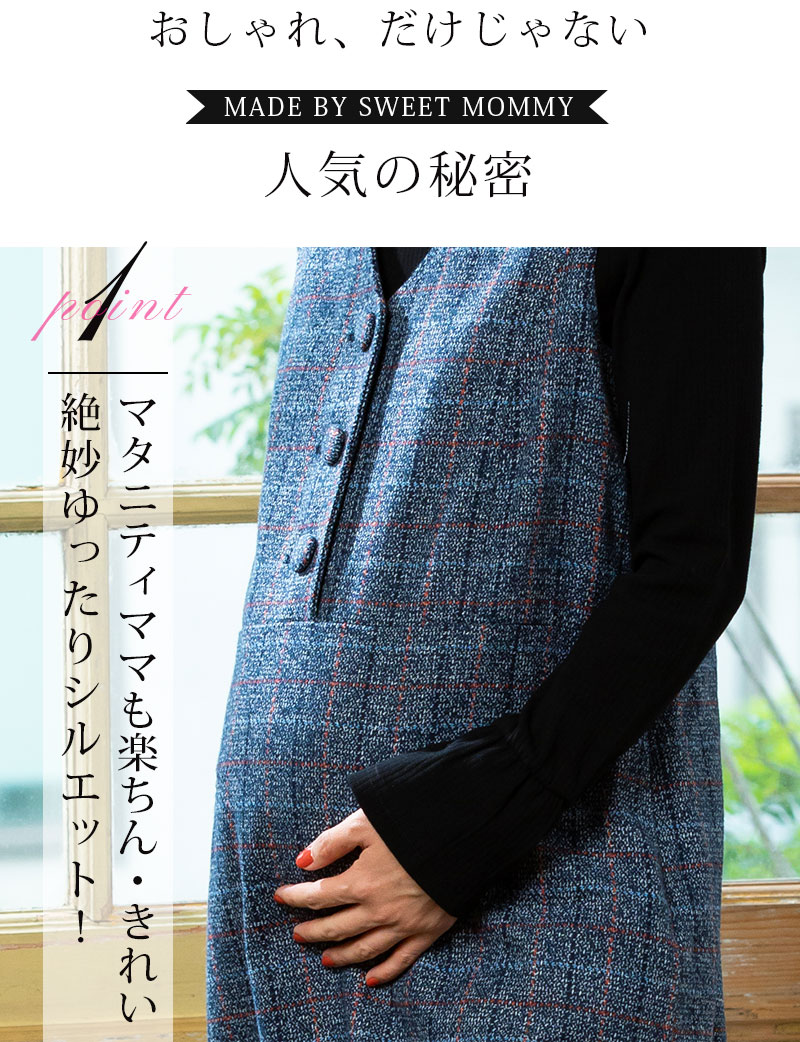 ゆるシルエットでマタニティでも締め付けない