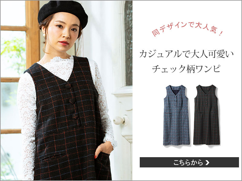 膝下丈で王道の事務服ワンピ