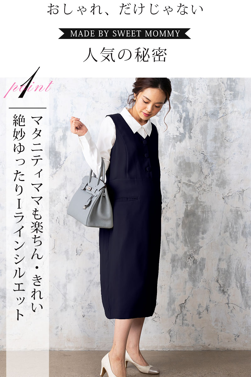 ポイント1お腹が目立たない 楽ちんキレイマタニティ