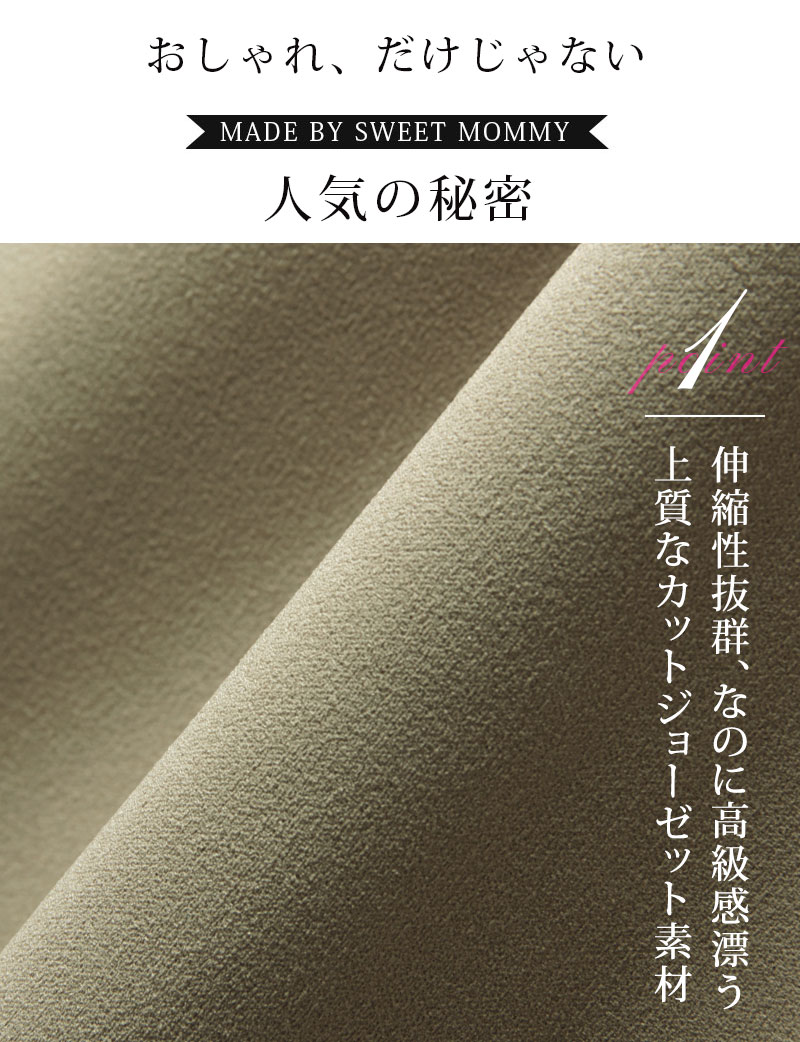 伸縮性抜群のカットジョーゼット素材