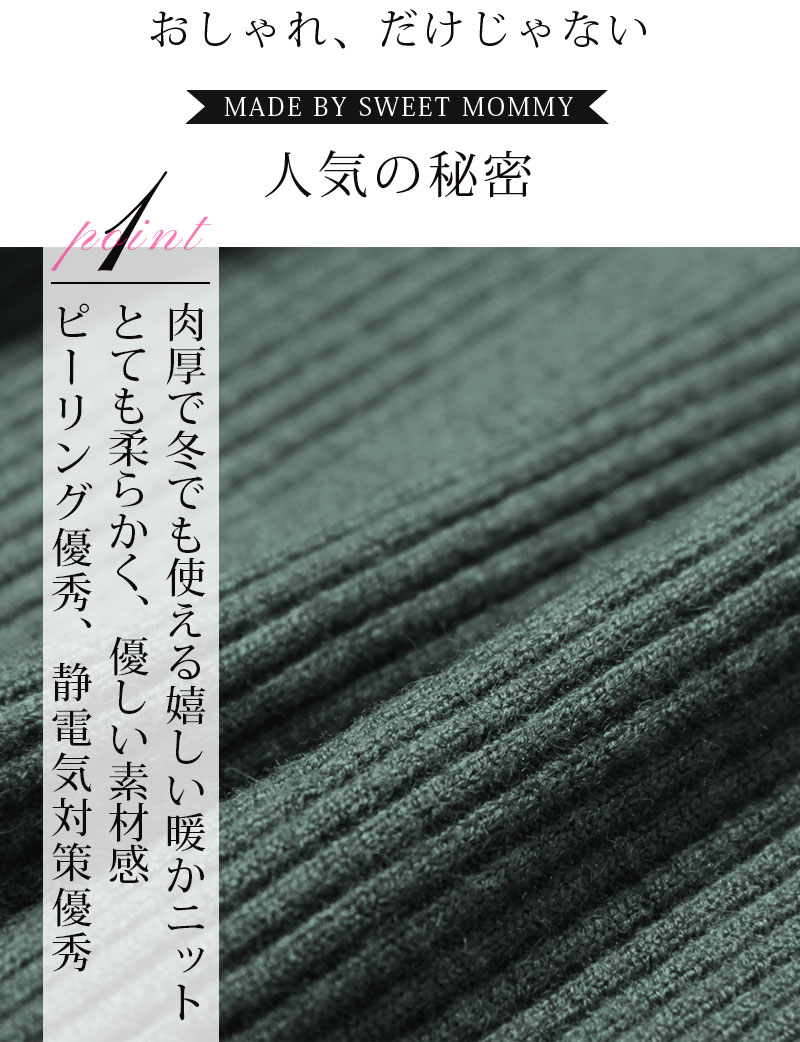 肉厚で冬でも使える嬉しい暖かリブニット