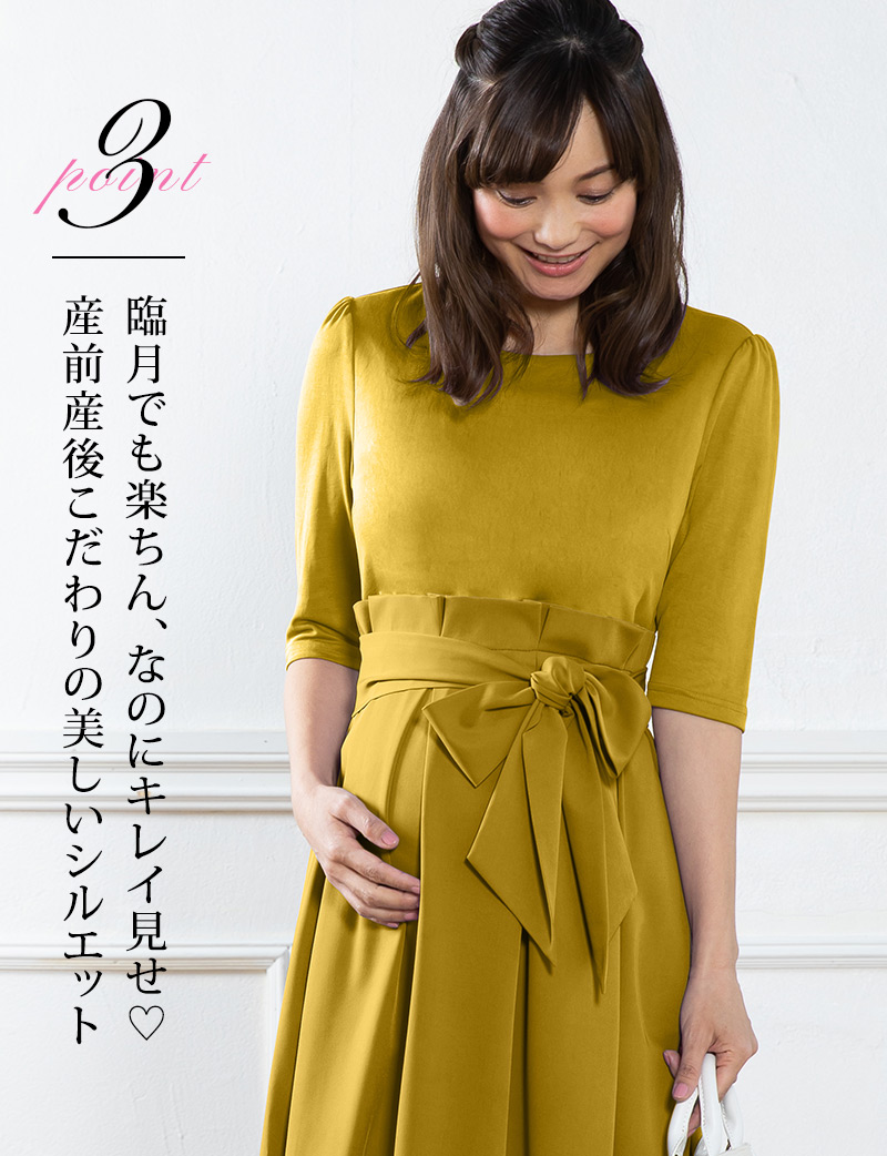 臨月でも楽ちん、なのにキレイ見せ