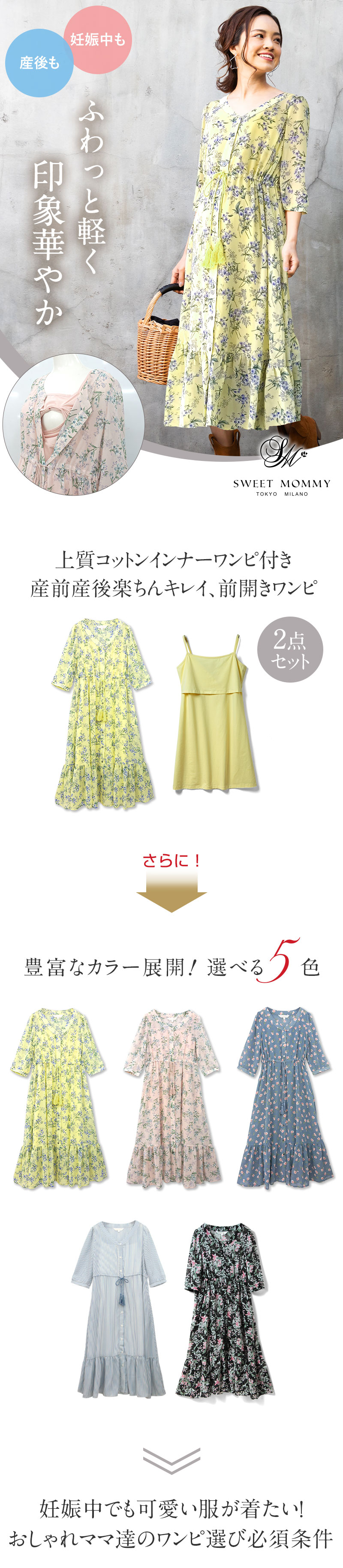 マタニティ服